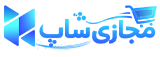 مجازی شاپ | با ما همیشه تو جمع دوستان خوش سلیقه باش